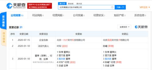 滴滴支付正式亮相 收購一九付完成更名，北京軟件開發全面啟動